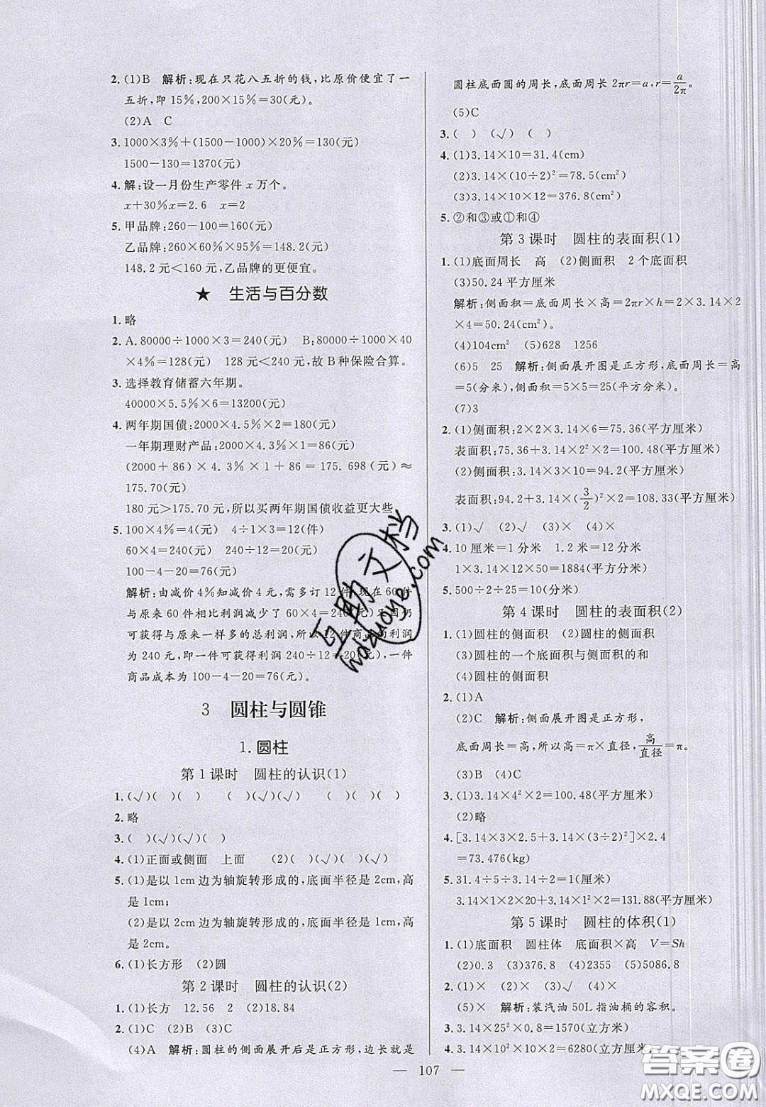 2020亮點(diǎn)激活小學(xué)教材多元演練六年級(jí)數(shù)學(xué)下冊(cè)人教版答案