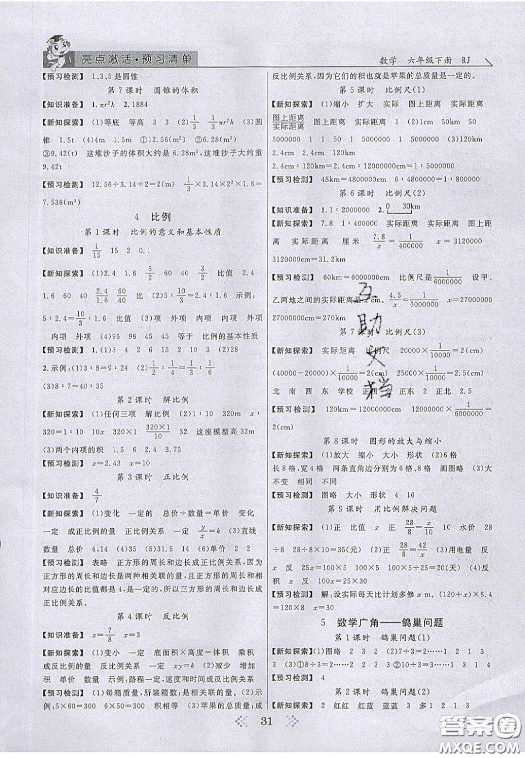 2020亮點(diǎn)激活小學(xué)教材多元演練六年級(jí)數(shù)學(xué)下冊(cè)人教版答案