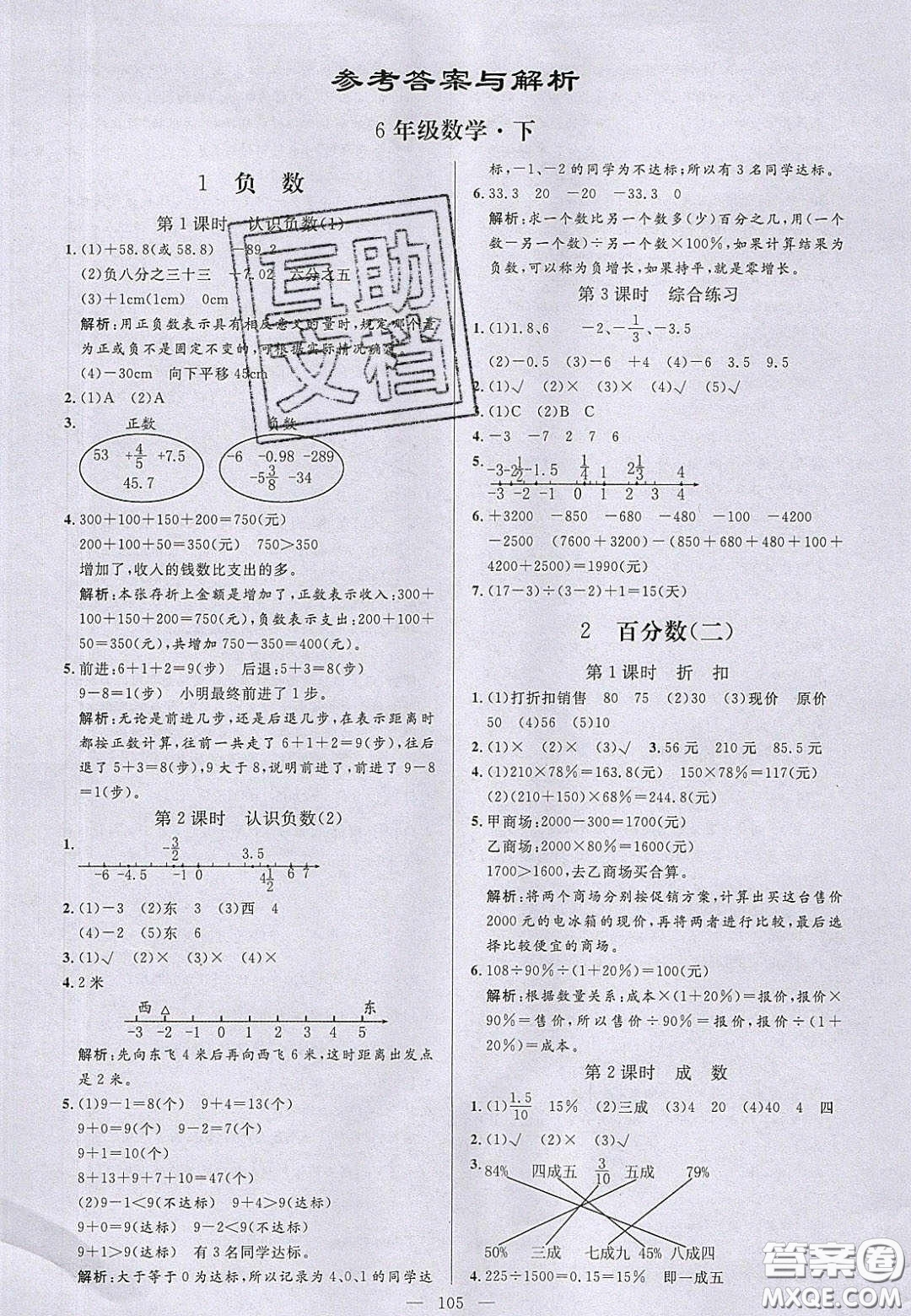 2020亮點(diǎn)激活小學(xué)教材多元演練六年級(jí)數(shù)學(xué)下冊(cè)人教版答案
