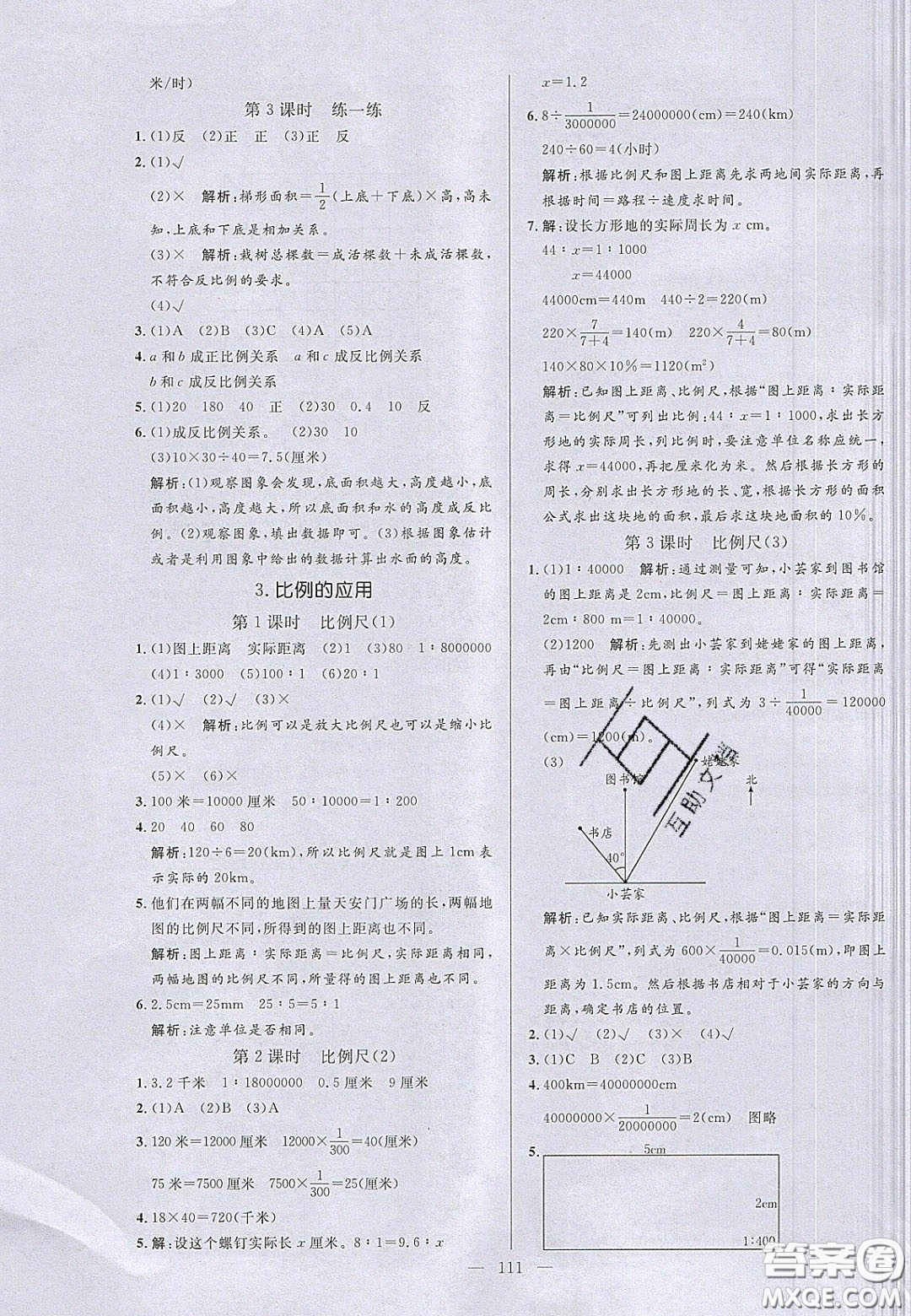 2020亮點(diǎn)激活小學(xué)教材多元演練六年級(jí)數(shù)學(xué)下冊(cè)人教版答案