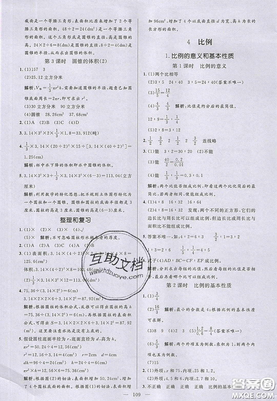 2020亮點(diǎn)激活小學(xué)教材多元演練六年級(jí)數(shù)學(xué)下冊(cè)人教版答案