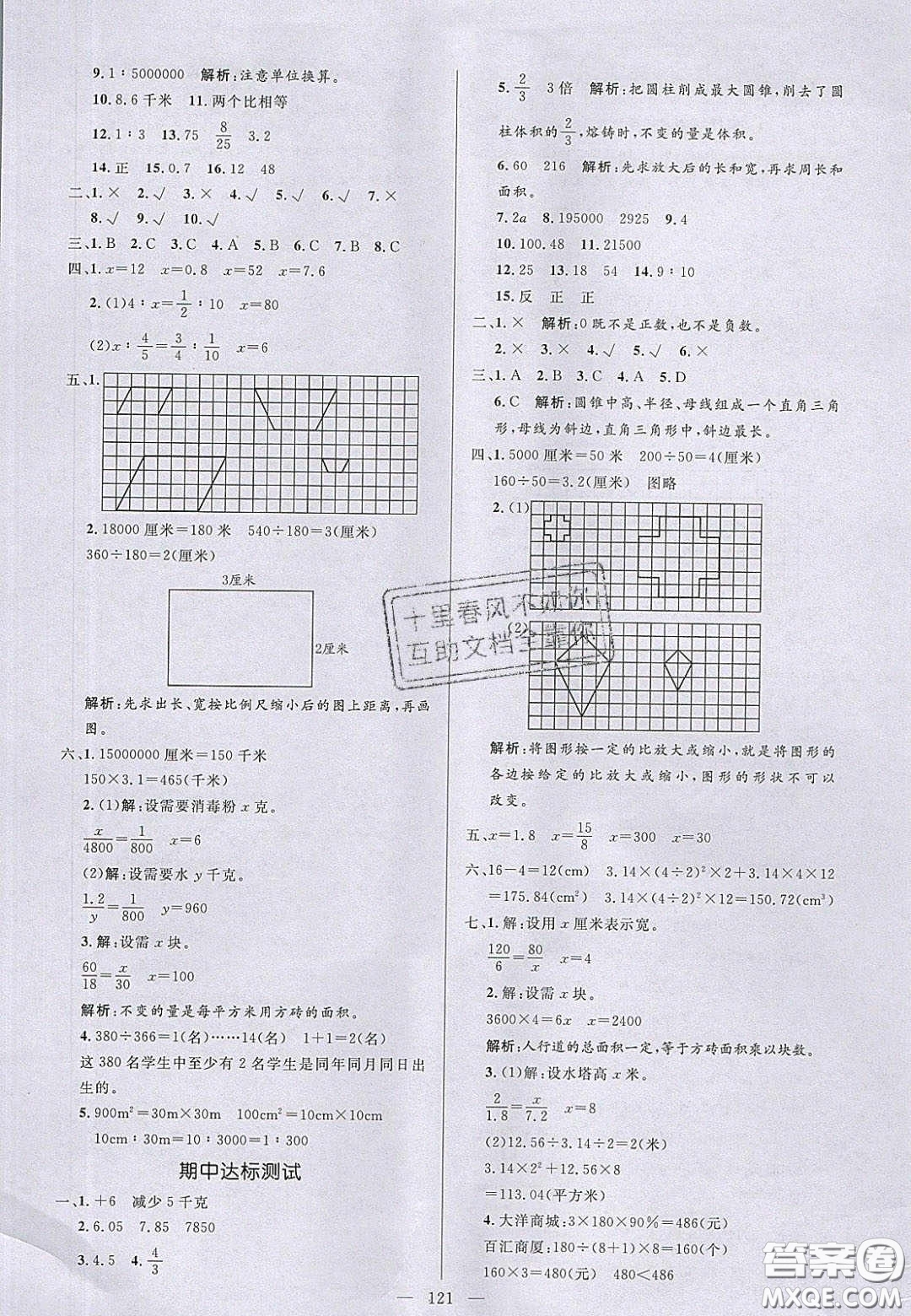 2020亮點(diǎn)激活小學(xué)教材多元演練六年級(jí)數(shù)學(xué)下冊(cè)人教版答案