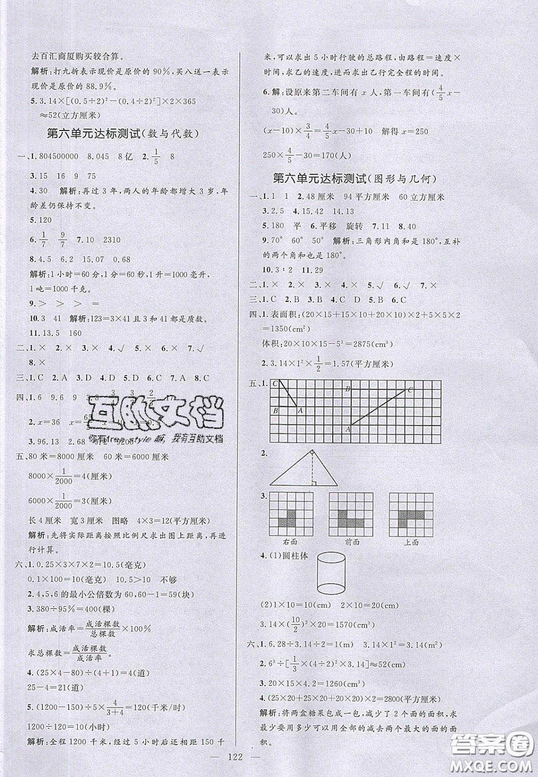2020亮點(diǎn)激活小學(xué)教材多元演練六年級(jí)數(shù)學(xué)下冊(cè)人教版答案