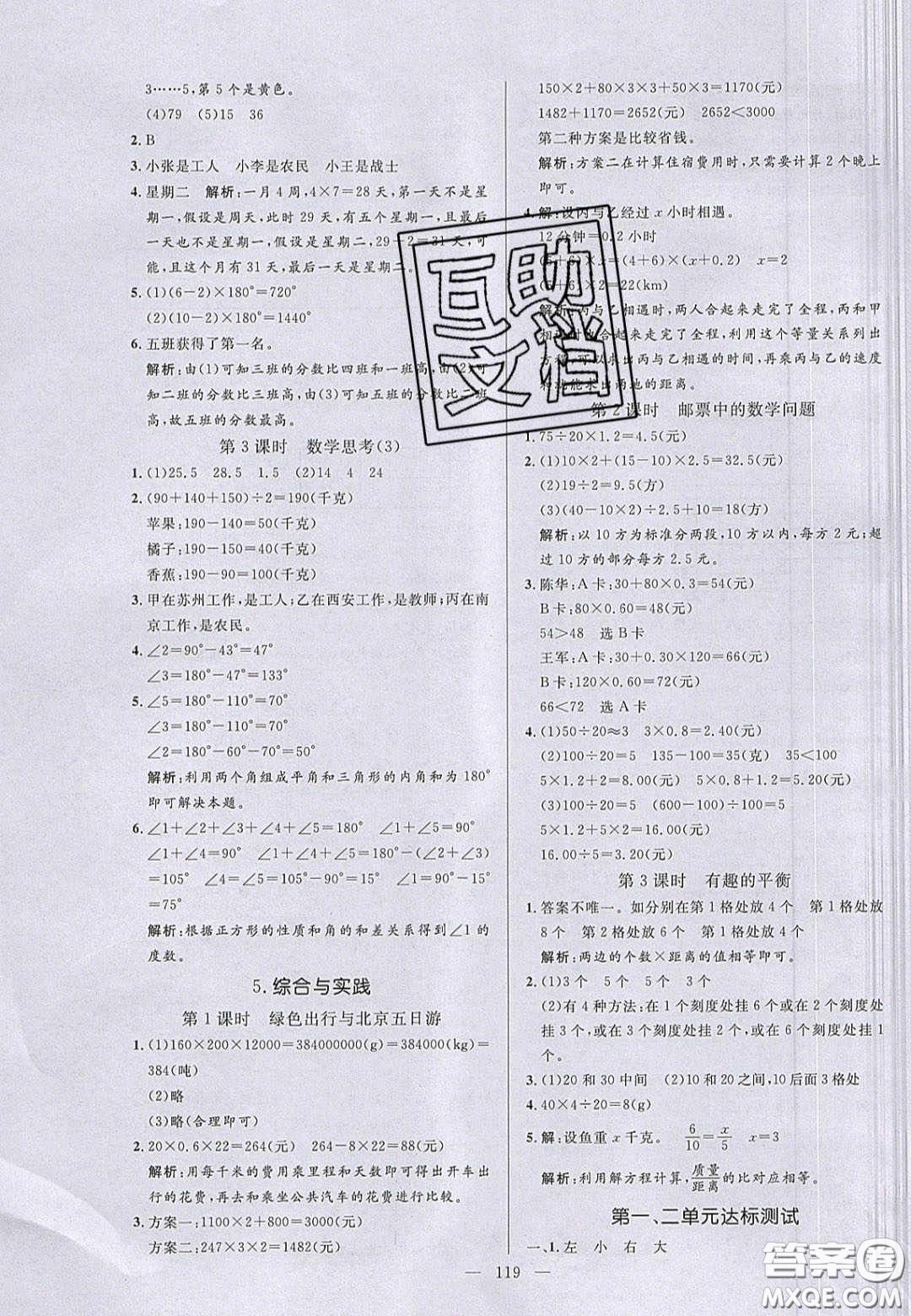 2020亮點(diǎn)激活小學(xué)教材多元演練六年級(jí)數(shù)學(xué)下冊(cè)人教版答案