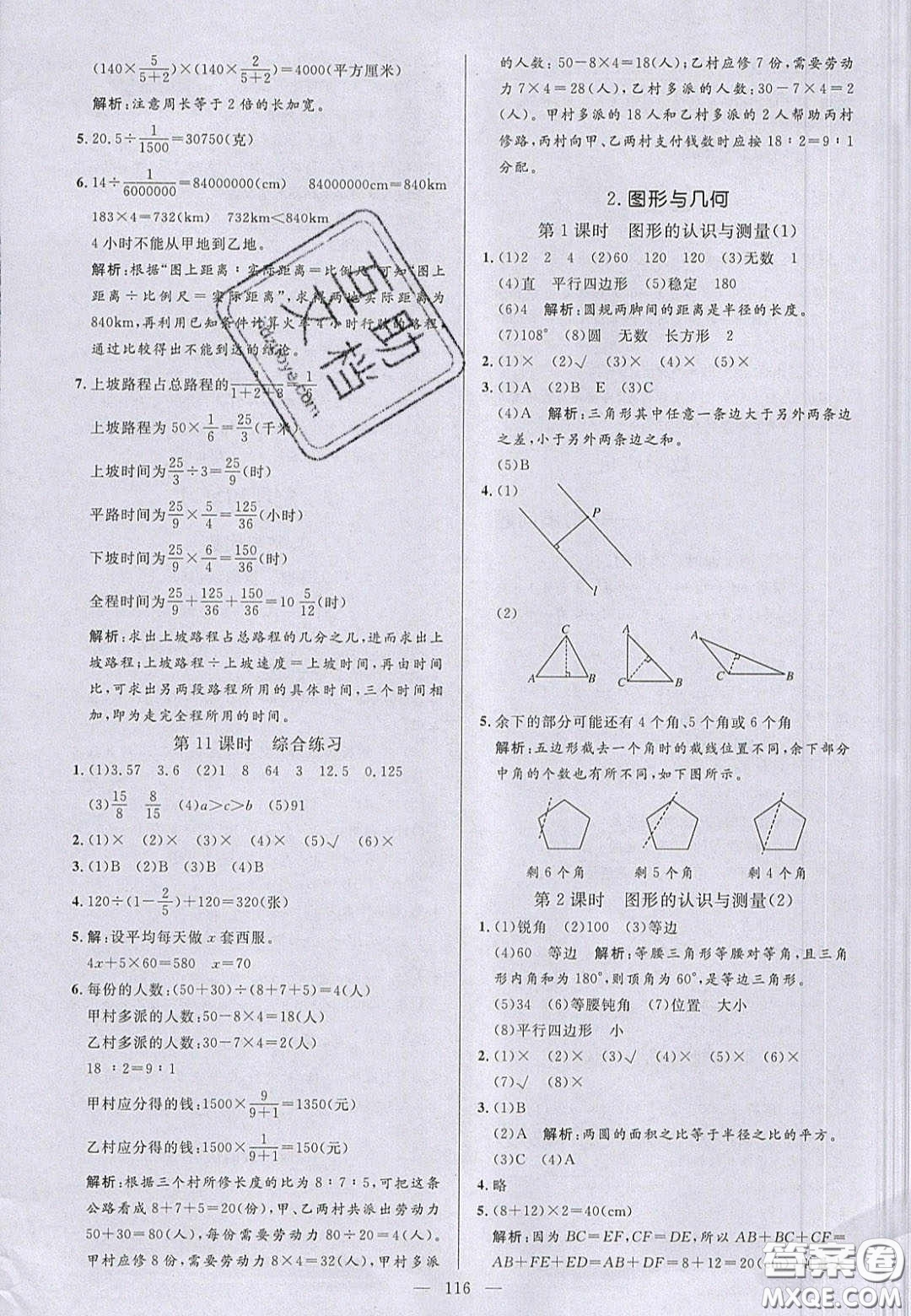 2020亮點(diǎn)激活小學(xué)教材多元演練六年級(jí)數(shù)學(xué)下冊(cè)人教版答案
