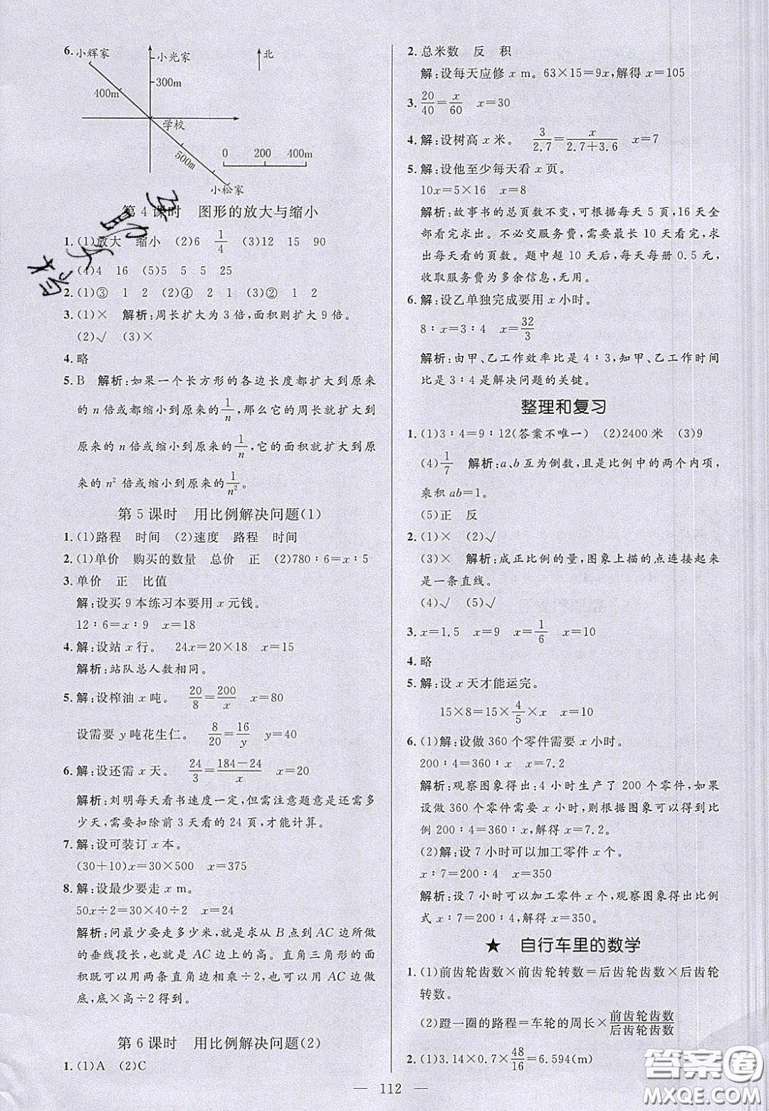 2020亮點(diǎn)激活小學(xué)教材多元演練六年級(jí)數(shù)學(xué)下冊(cè)人教版答案