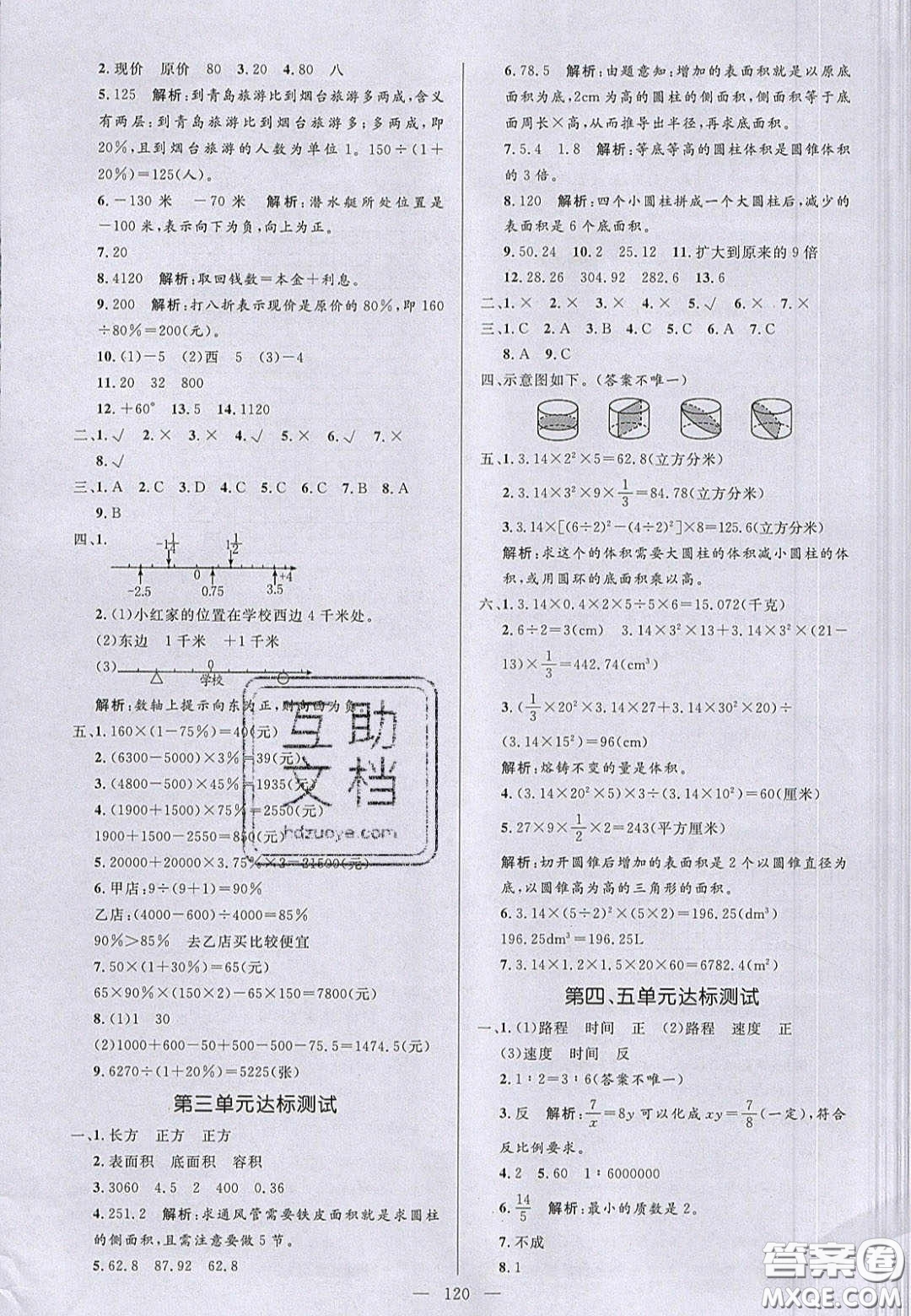 2020亮點(diǎn)激活小學(xué)教材多元演練六年級(jí)數(shù)學(xué)下冊(cè)人教版答案
