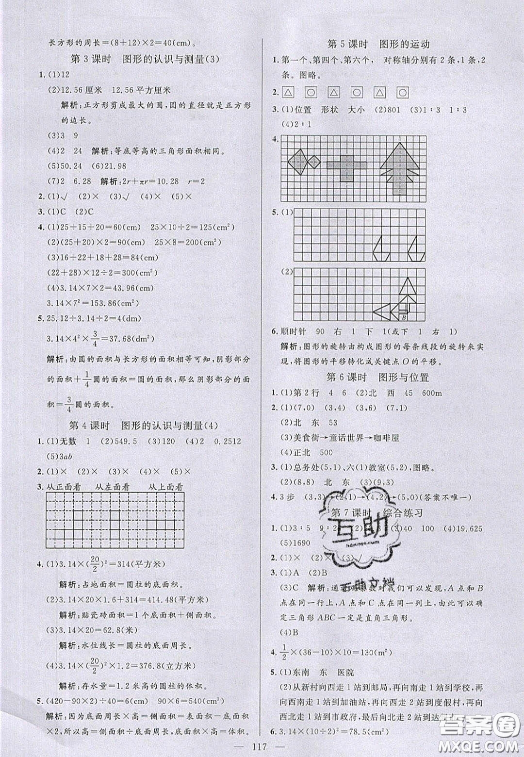 2020亮點(diǎn)激活小學(xué)教材多元演練六年級(jí)數(shù)學(xué)下冊(cè)人教版答案