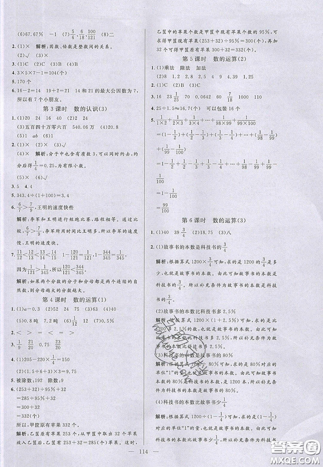 2020亮點(diǎn)激活小學(xué)教材多元演練六年級(jí)數(shù)學(xué)下冊(cè)人教版答案