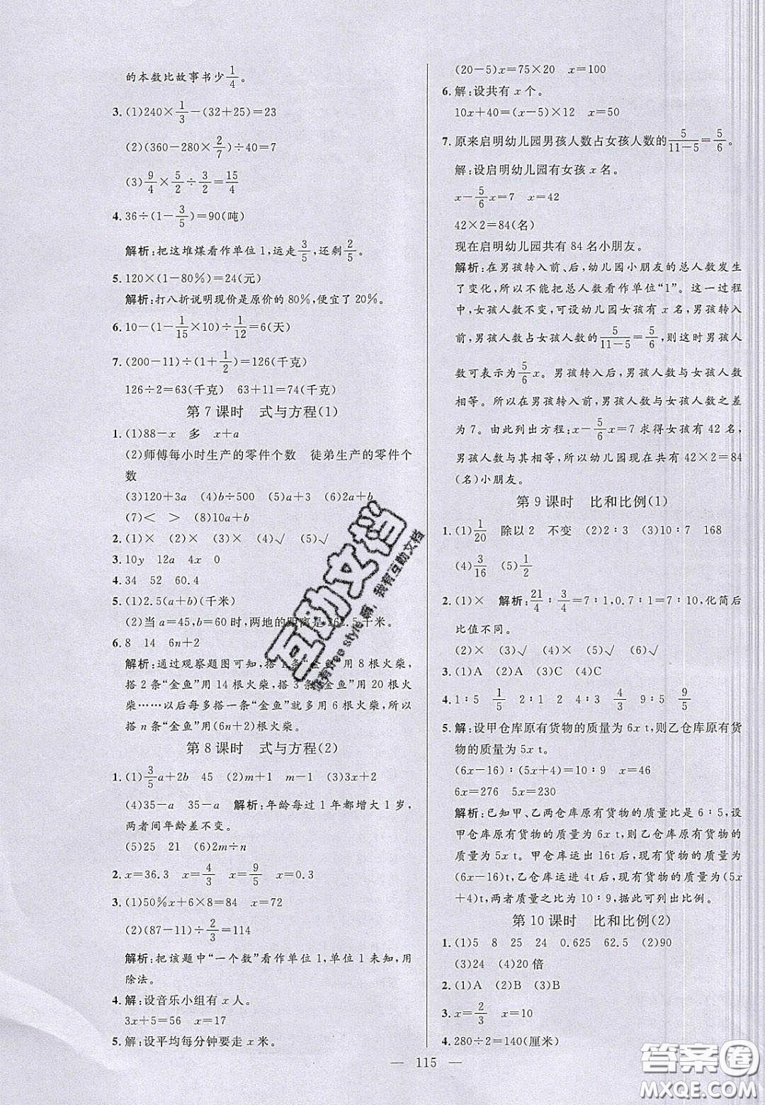 2020亮點(diǎn)激活小學(xué)教材多元演練六年級(jí)數(shù)學(xué)下冊(cè)人教版答案