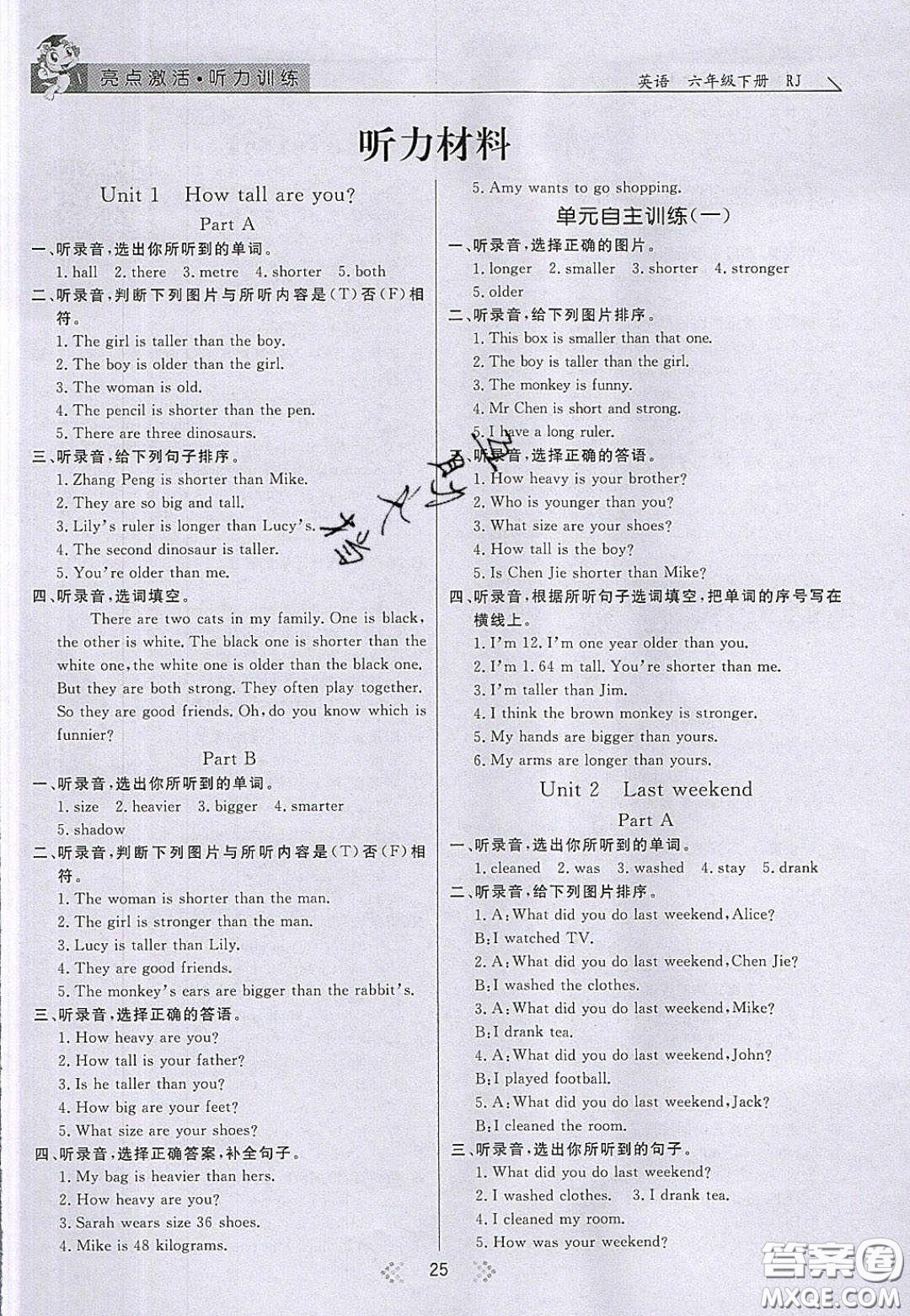 2020亮點(diǎn)激活小學(xué)教材多元演練六年級(jí)英語(yǔ)下冊(cè)人教版答案