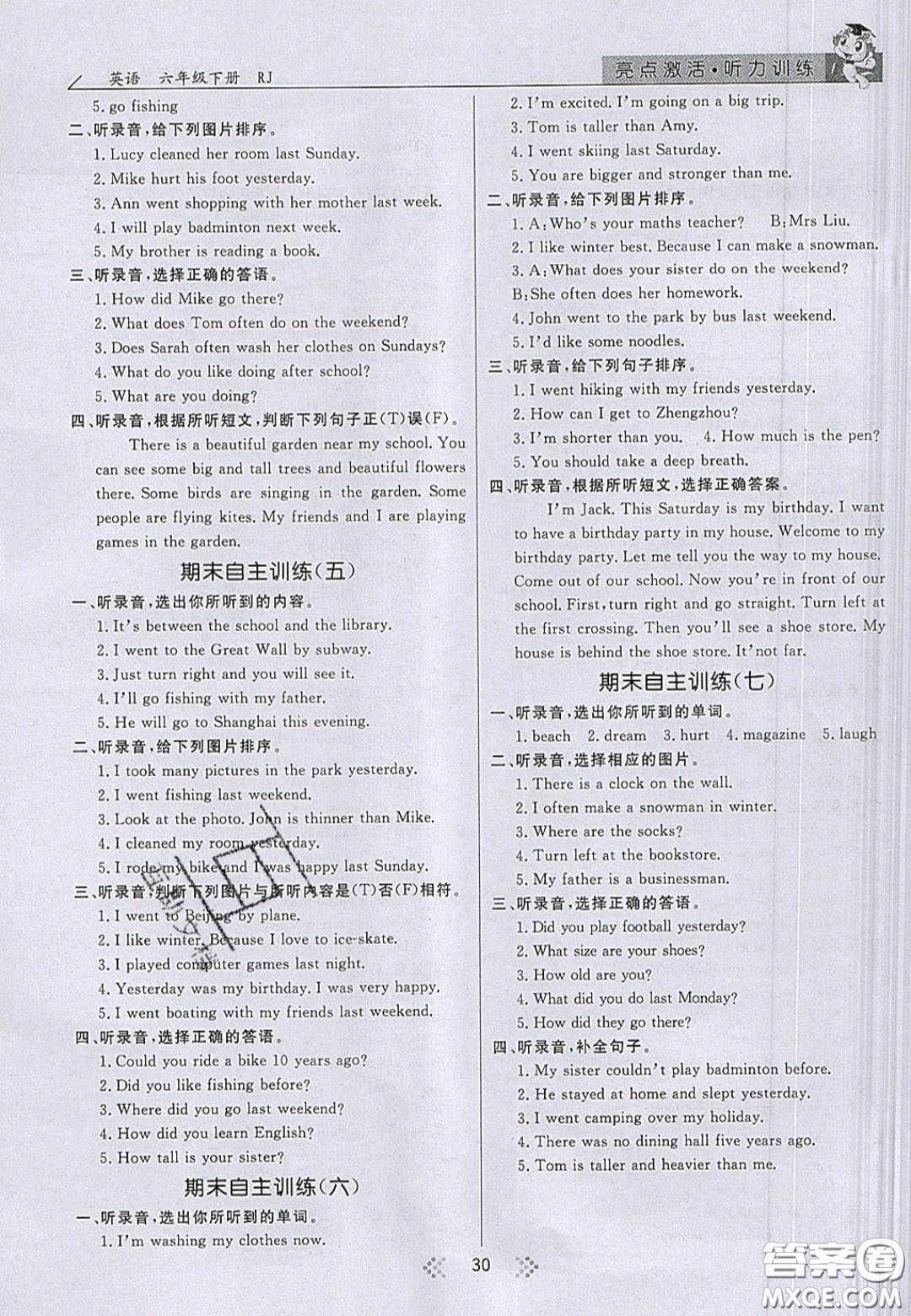 2020亮點(diǎn)激活小學(xué)教材多元演練六年級(jí)英語(yǔ)下冊(cè)人教版答案