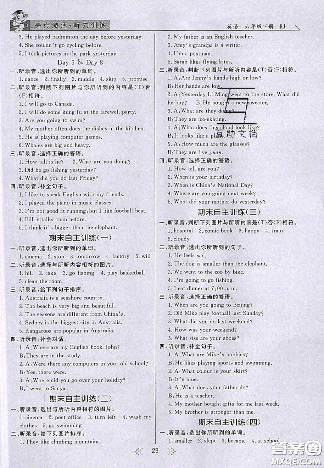 2020亮點(diǎn)激活小學(xué)教材多元演練六年級(jí)英語(yǔ)下冊(cè)人教版答案