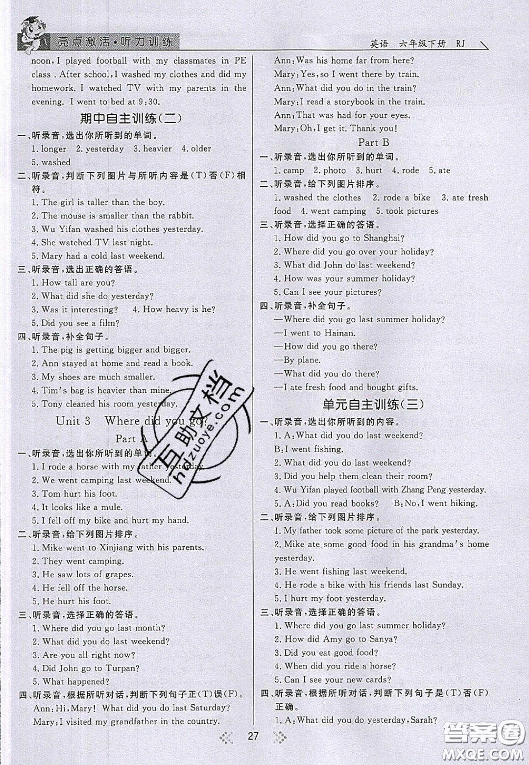 2020亮點(diǎn)激活小學(xué)教材多元演練六年級(jí)英語(yǔ)下冊(cè)人教版答案
