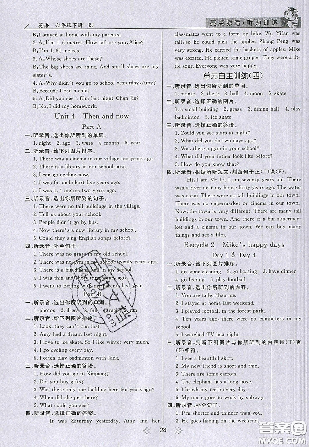 2020亮點(diǎn)激活小學(xué)教材多元演練六年級(jí)英語(yǔ)下冊(cè)人教版答案