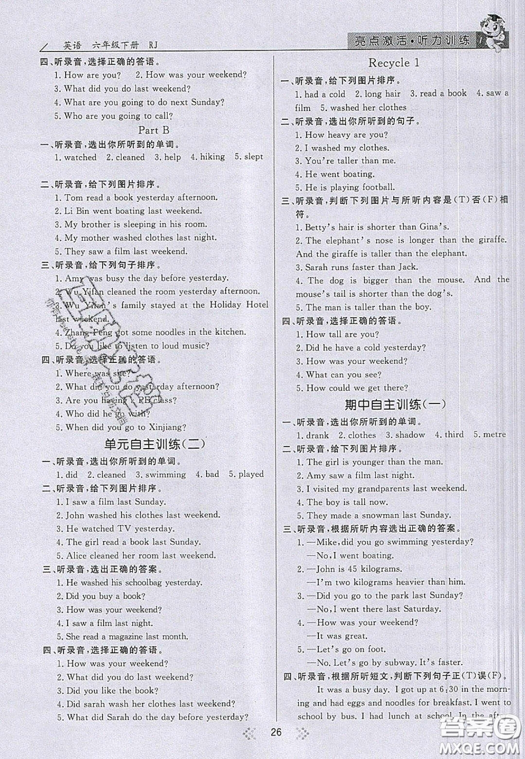 2020亮點(diǎn)激活小學(xué)教材多元演練六年級(jí)英語(yǔ)下冊(cè)人教版答案