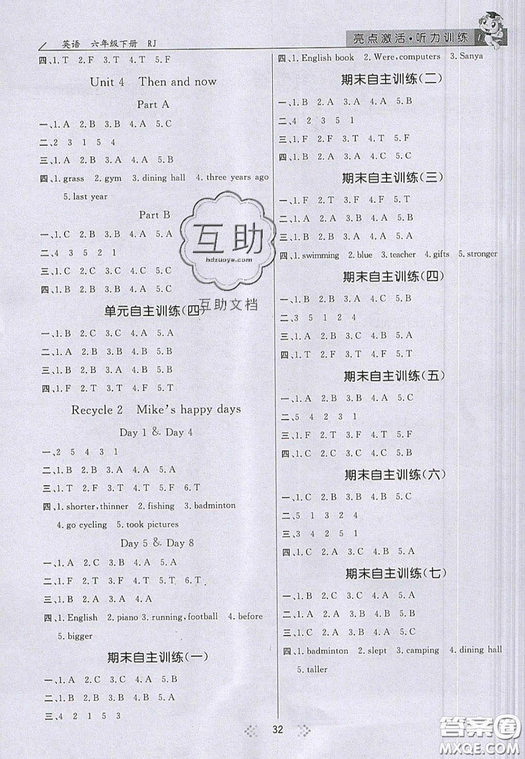 2020亮點(diǎn)激活小學(xué)教材多元演練六年級(jí)英語(yǔ)下冊(cè)人教版答案