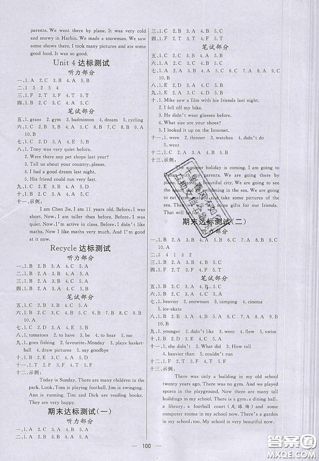 2020亮點(diǎn)激活小學(xué)教材多元演練六年級(jí)英語(yǔ)下冊(cè)人教版答案