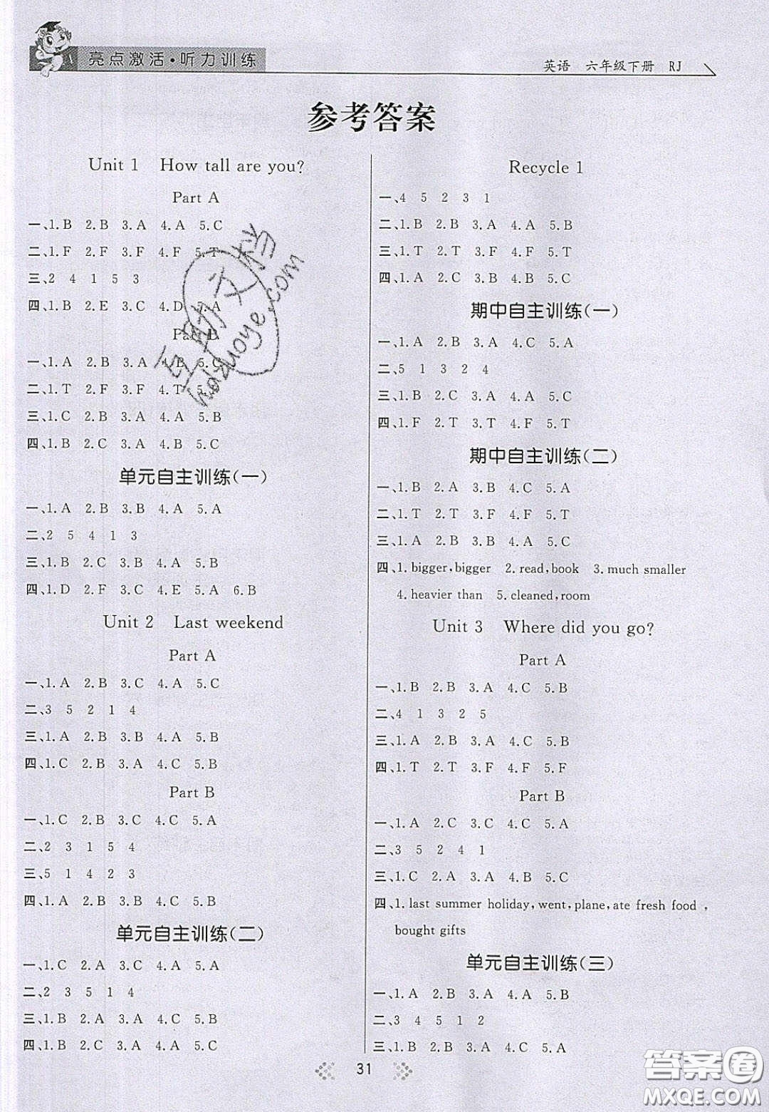 2020亮點(diǎn)激活小學(xué)教材多元演練六年級(jí)英語(yǔ)下冊(cè)人教版答案