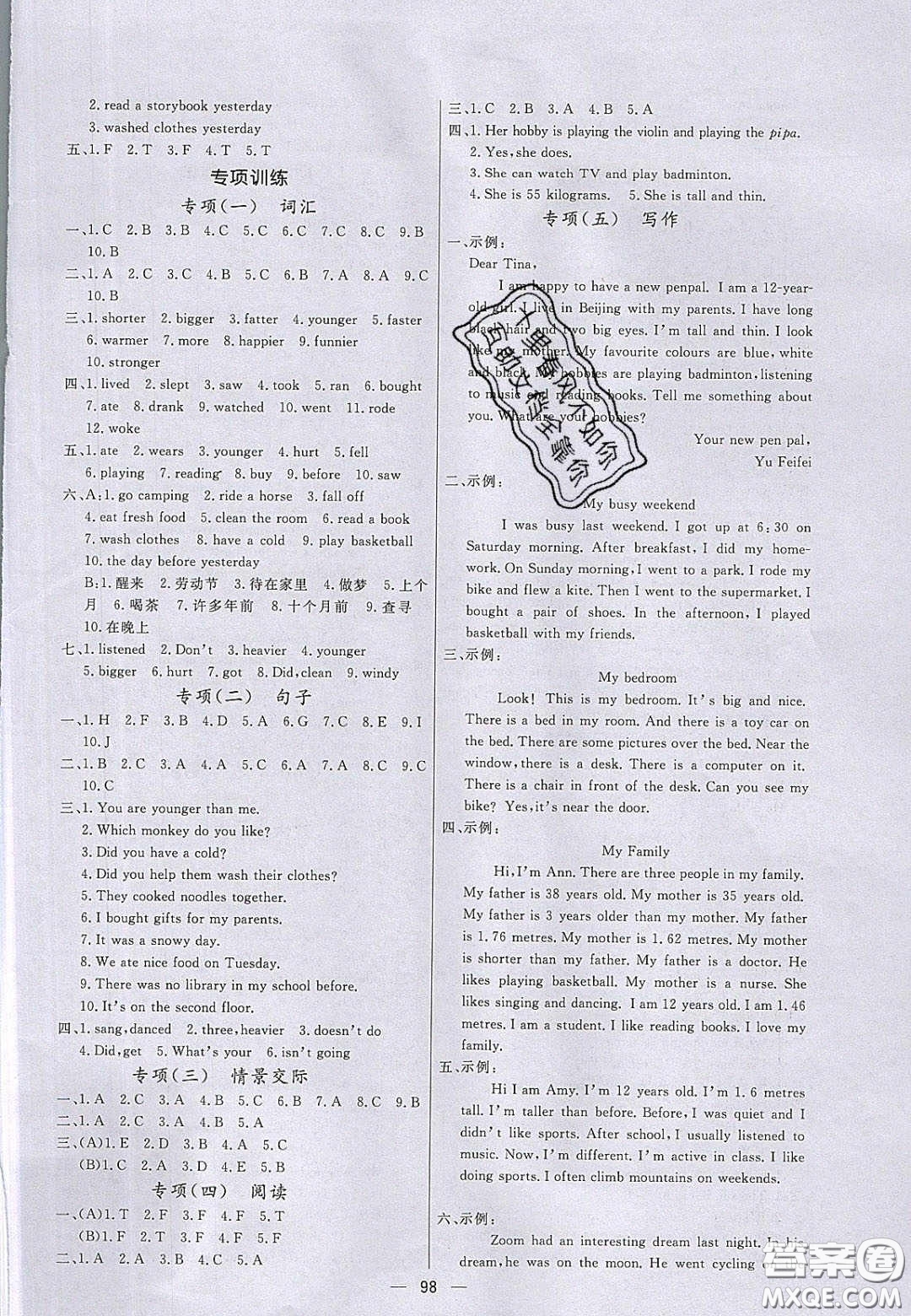 2020亮點(diǎn)激活小學(xué)教材多元演練六年級(jí)英語(yǔ)下冊(cè)人教版答案