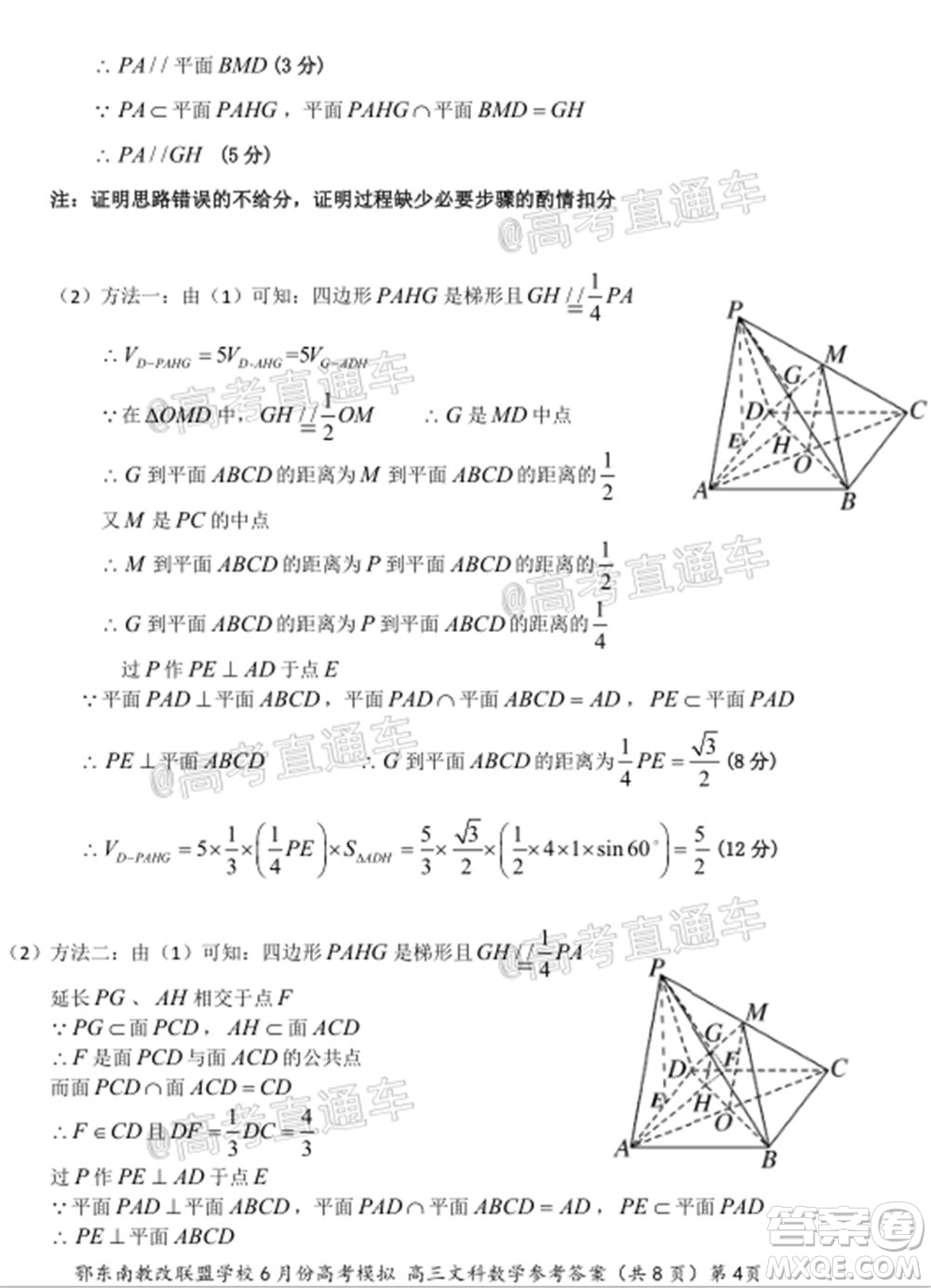 鄂東南省級(jí)示范高中教育教學(xué)改革聯(lián)盟學(xué)校2020年6月份高考模擬高三文科數(shù)學(xué)試題及答案