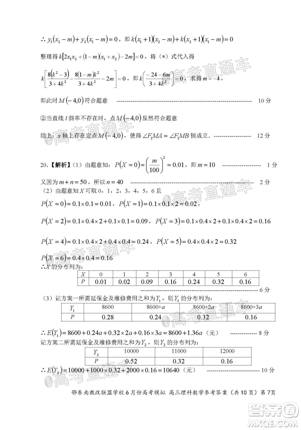 鄂東南省級(jí)示范高中教育教學(xué)改革聯(lián)盟學(xué)校2020年6月份高考模擬高三理科數(shù)學(xué)試題及答案