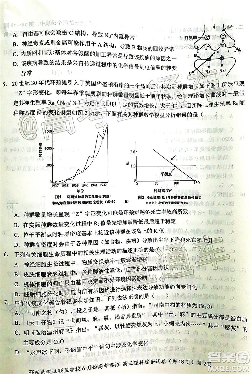 鄂東南省級(jí)示范高中教育教學(xué)改革聯(lián)盟學(xué)校2020年6月份高考模擬高三理科綜合試題及答案