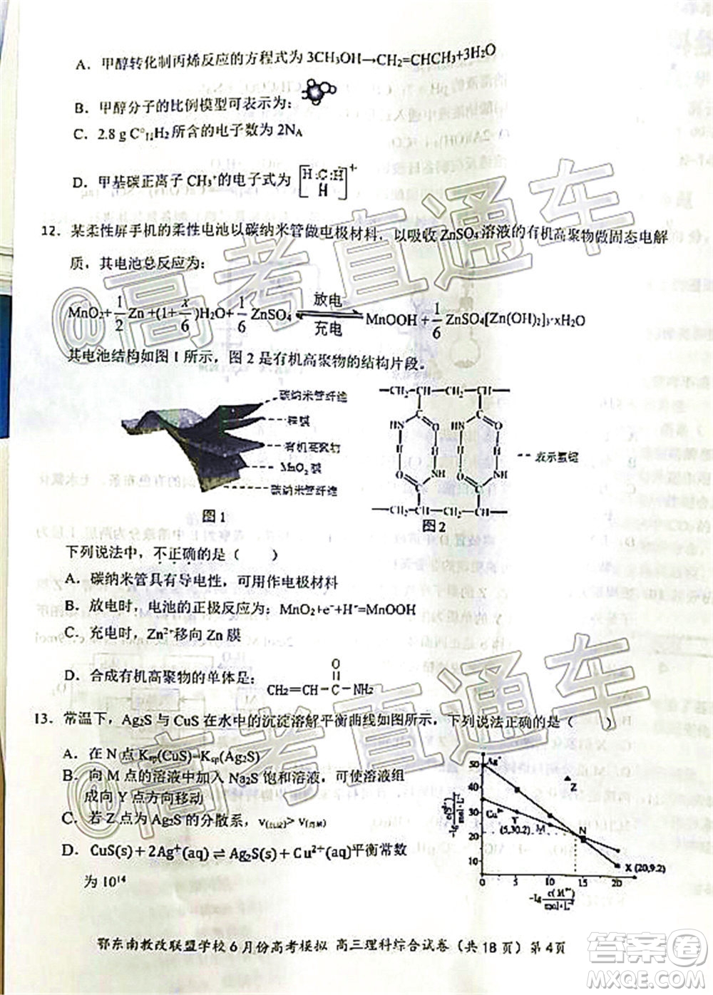 鄂東南省級(jí)示范高中教育教學(xué)改革聯(lián)盟學(xué)校2020年6月份高考模擬高三理科綜合試題及答案
