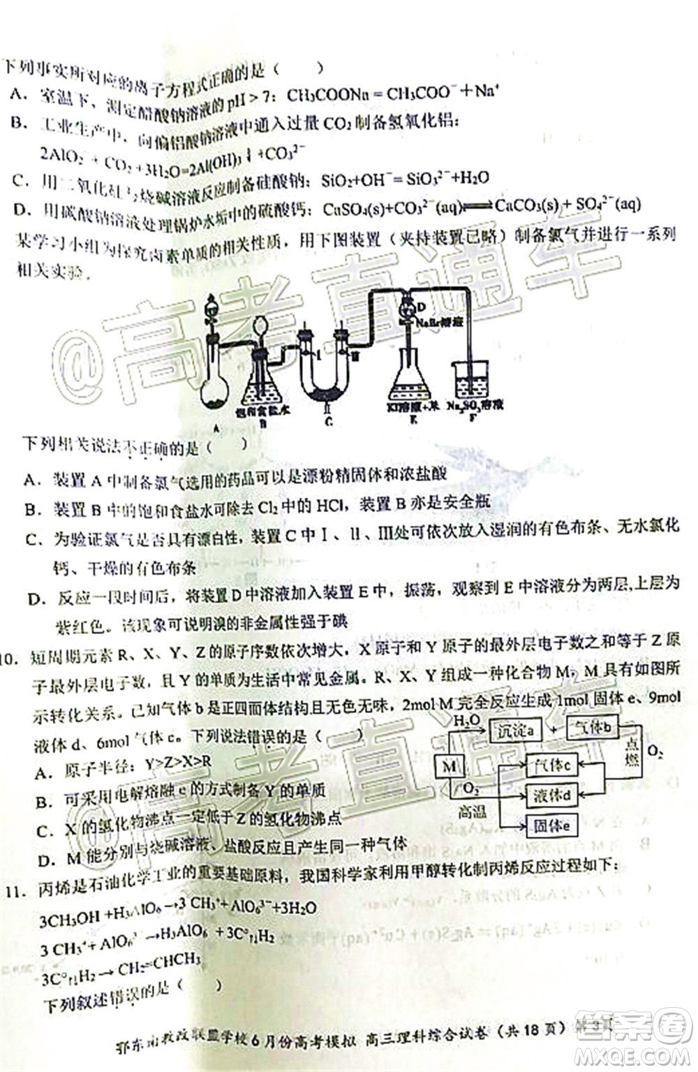 鄂東南省級(jí)示范高中教育教學(xué)改革聯(lián)盟學(xué)校2020年6月份高考模擬高三理科綜合試題及答案