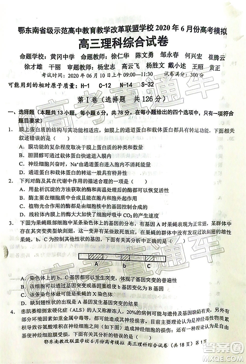 鄂東南省級(jí)示范高中教育教學(xué)改革聯(lián)盟學(xué)校2020年6月份高考模擬高三理科綜合試題及答案
