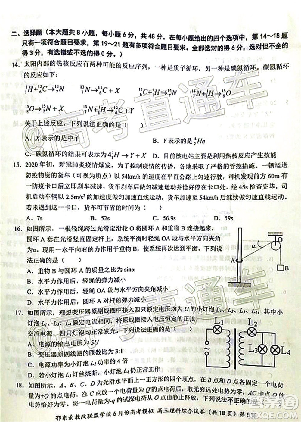鄂東南省級(jí)示范高中教育教學(xué)改革聯(lián)盟學(xué)校2020年6月份高考模擬高三理科綜合試題及答案