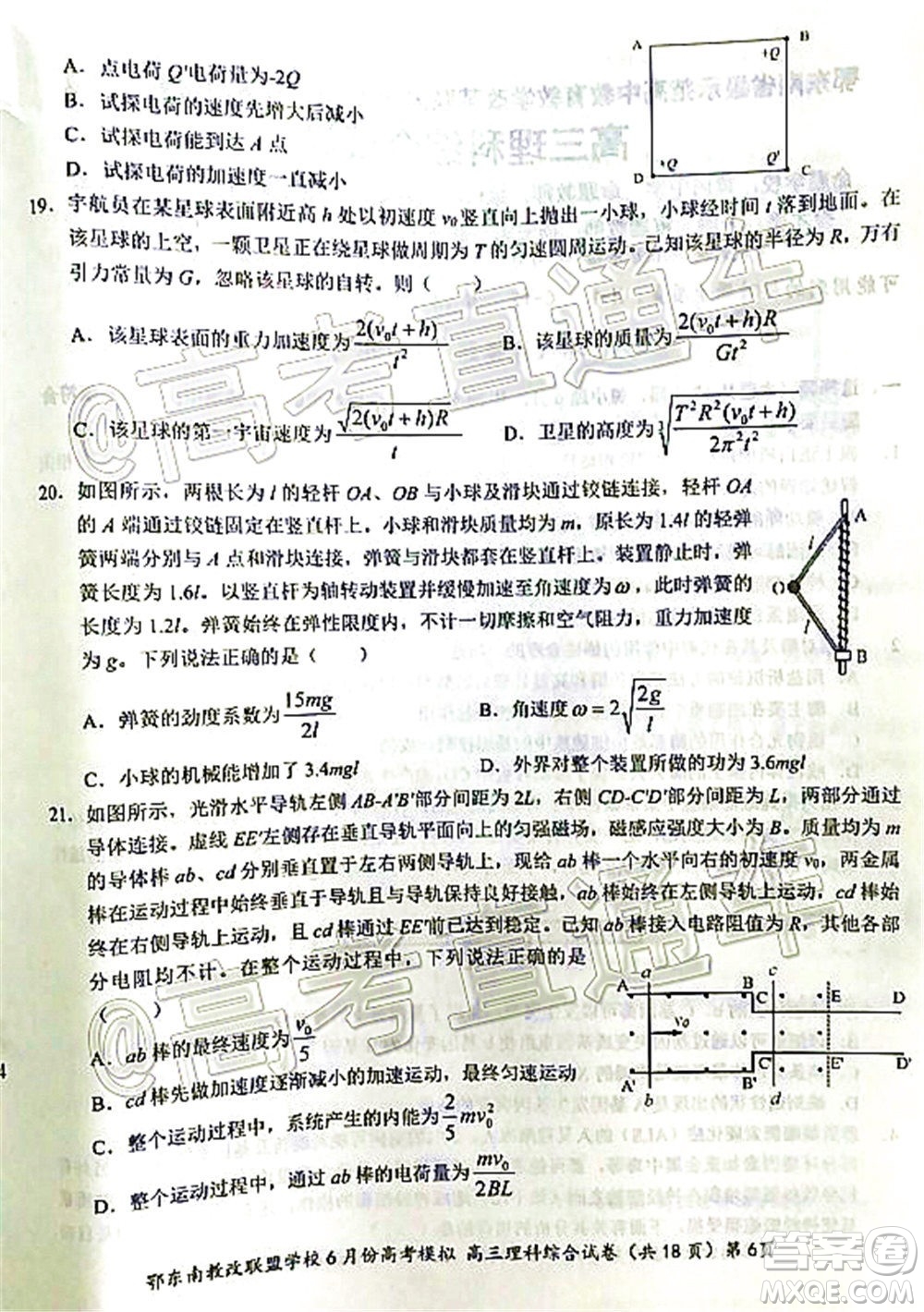 鄂東南省級(jí)示范高中教育教學(xué)改革聯(lián)盟學(xué)校2020年6月份高考模擬高三理科綜合試題及答案