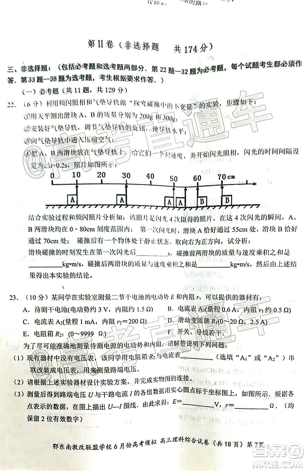 鄂東南省級(jí)示范高中教育教學(xué)改革聯(lián)盟學(xué)校2020年6月份高考模擬高三理科綜合試題及答案