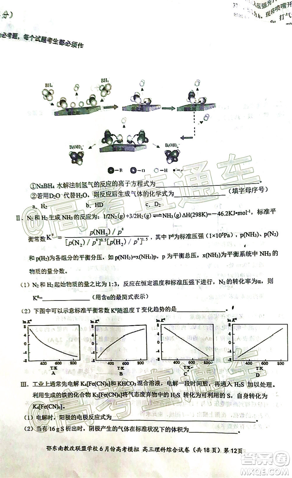 鄂東南省級(jí)示范高中教育教學(xué)改革聯(lián)盟學(xué)校2020年6月份高考模擬高三理科綜合試題及答案