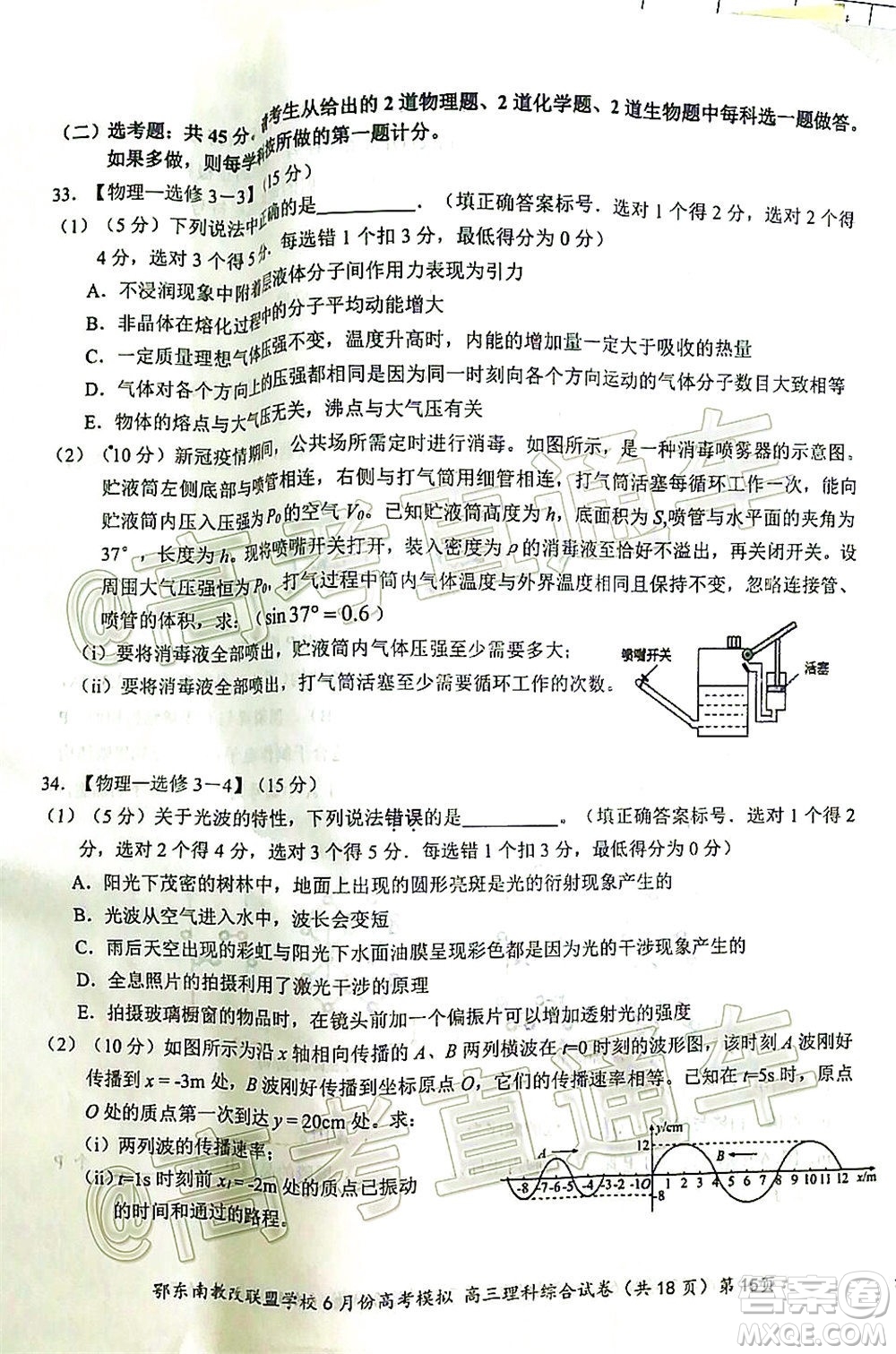 鄂東南省級(jí)示范高中教育教學(xué)改革聯(lián)盟學(xué)校2020年6月份高考模擬高三理科綜合試題及答案