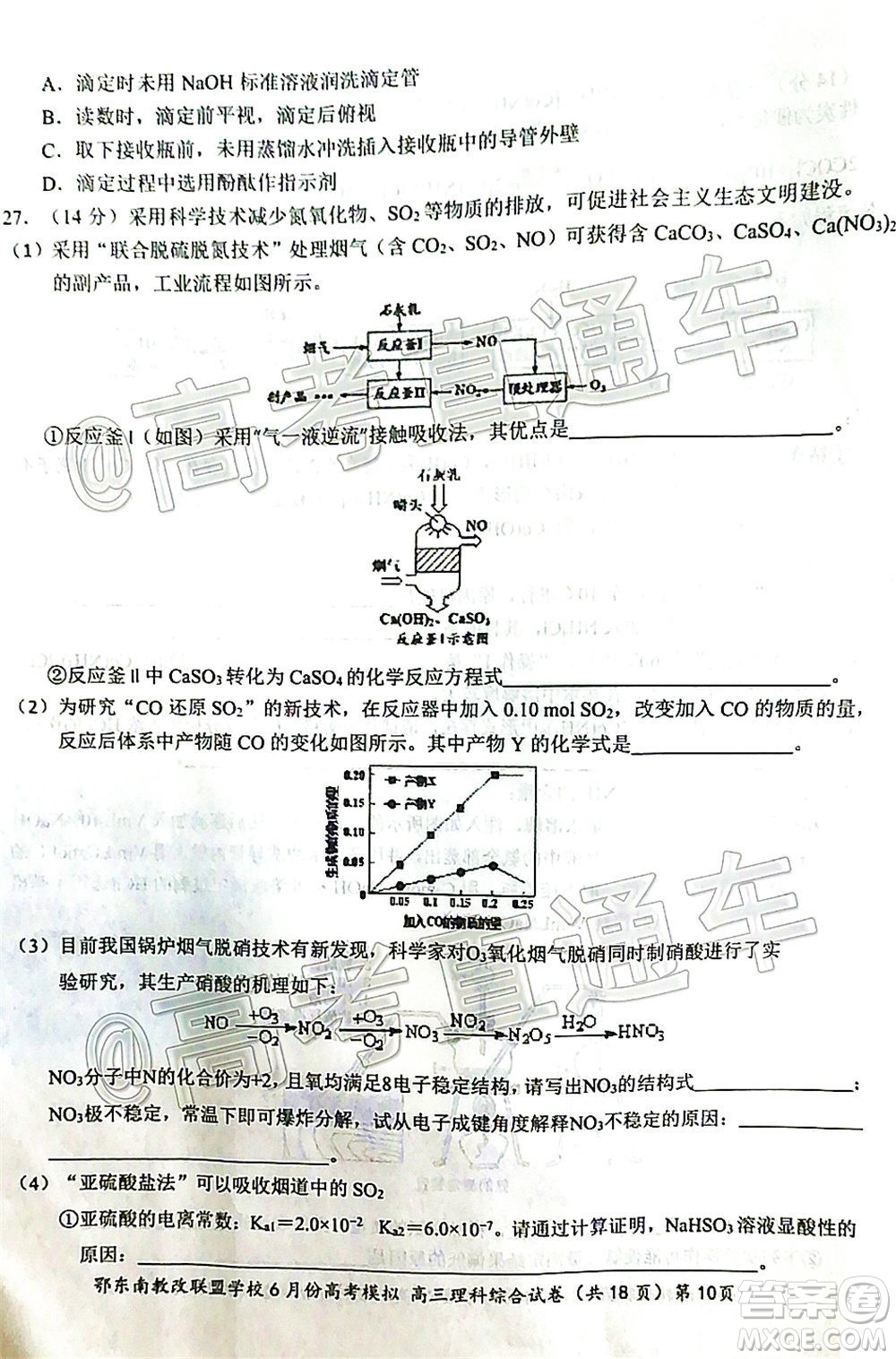 鄂東南省級(jí)示范高中教育教學(xué)改革聯(lián)盟學(xué)校2020年6月份高考模擬高三理科綜合試題及答案