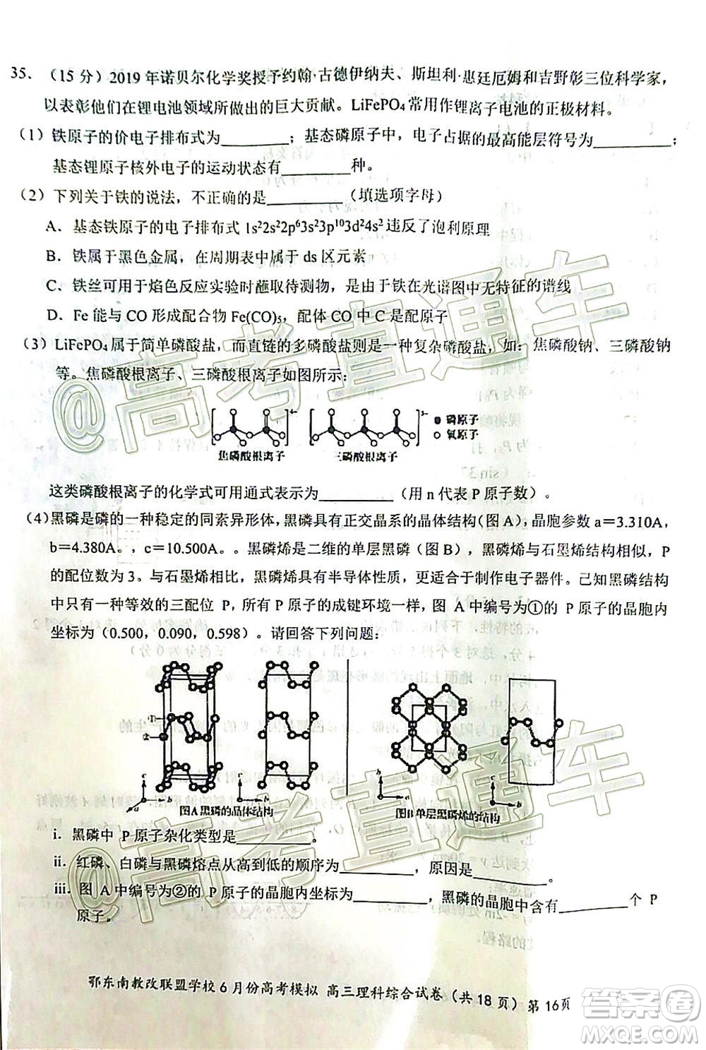 鄂東南省級(jí)示范高中教育教學(xué)改革聯(lián)盟學(xué)校2020年6月份高考模擬高三理科綜合試題及答案