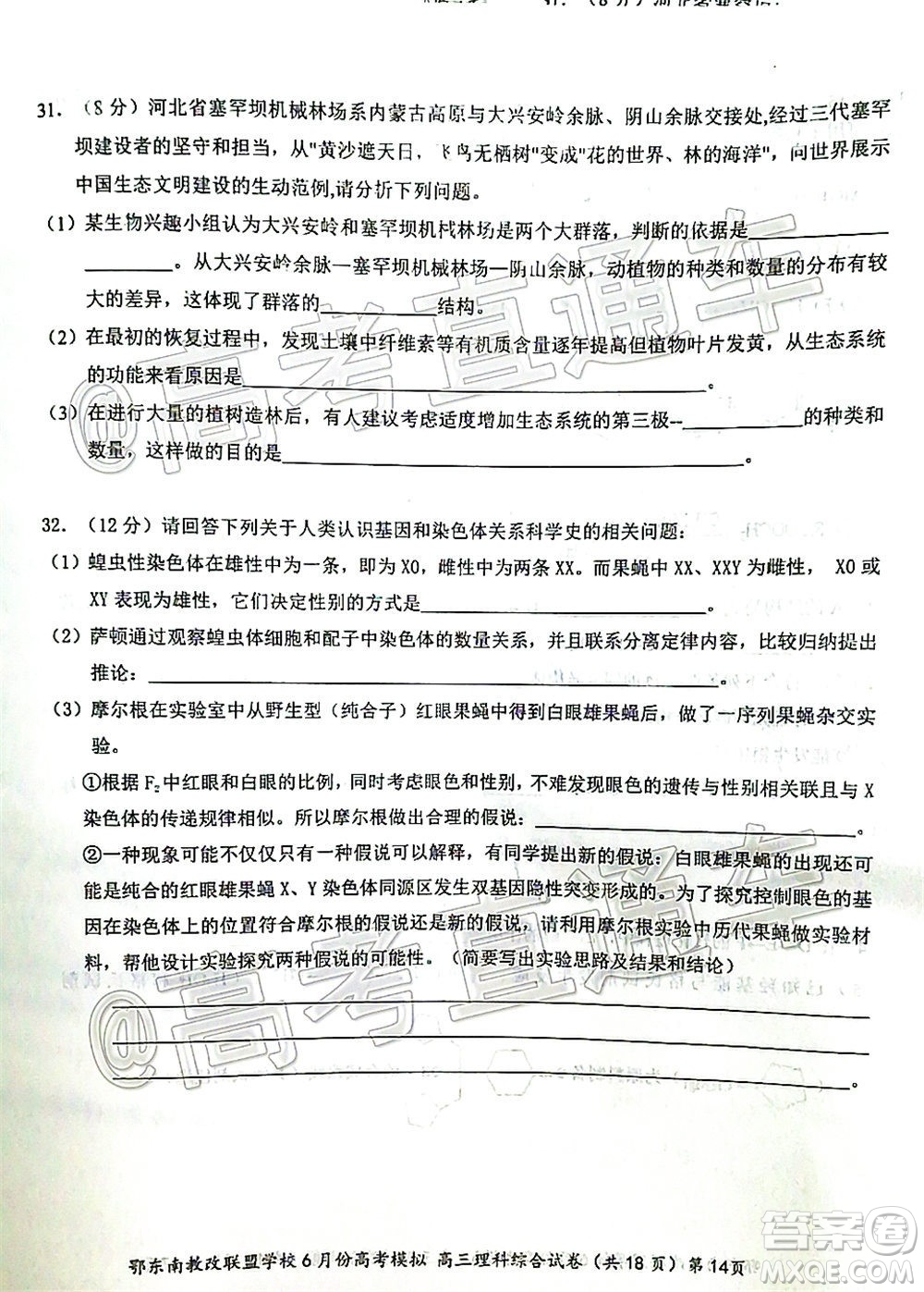 鄂東南省級(jí)示范高中教育教學(xué)改革聯(lián)盟學(xué)校2020年6月份高考模擬高三理科綜合試題及答案