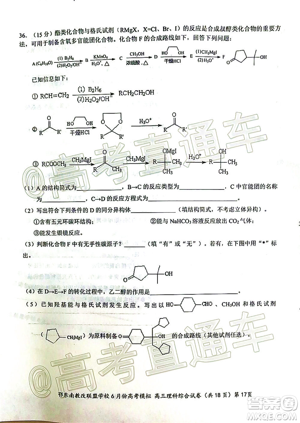 鄂東南省級(jí)示范高中教育教學(xué)改革聯(lián)盟學(xué)校2020年6月份高考模擬高三理科綜合試題及答案