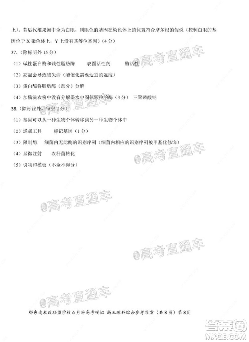 鄂東南省級(jí)示范高中教育教學(xué)改革聯(lián)盟學(xué)校2020年6月份高考模擬高三理科綜合試題及答案