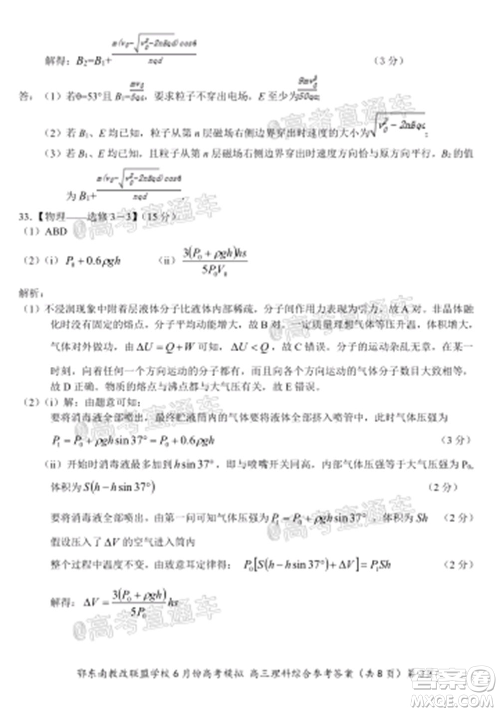 鄂東南省級(jí)示范高中教育教學(xué)改革聯(lián)盟學(xué)校2020年6月份高考模擬高三理科綜合試題及答案