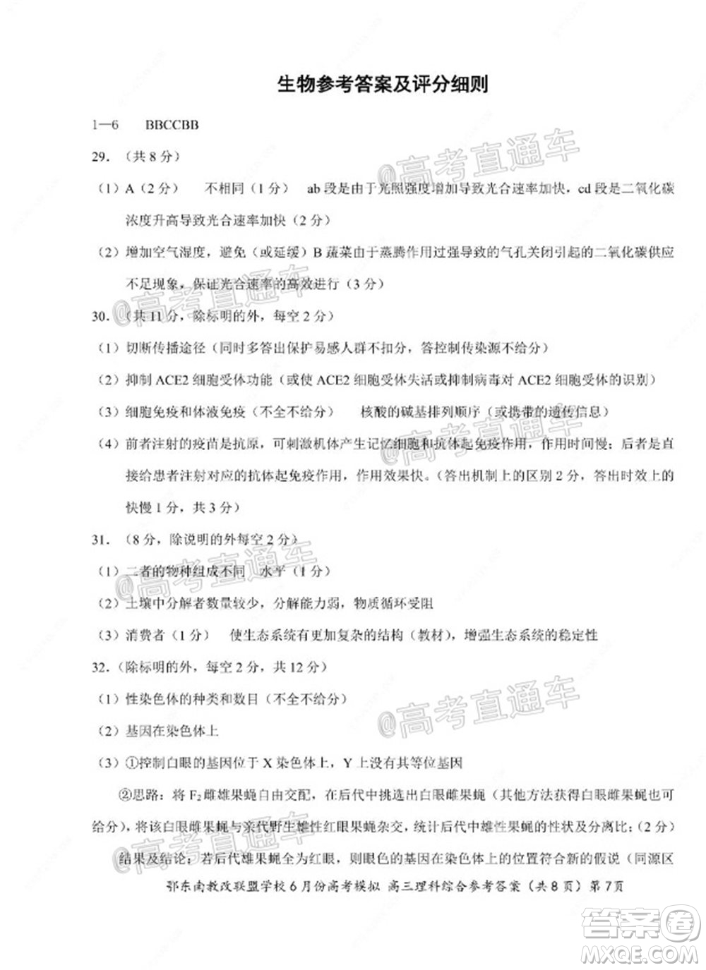 鄂東南省級(jí)示范高中教育教學(xué)改革聯(lián)盟學(xué)校2020年6月份高考模擬高三理科綜合試題及答案
