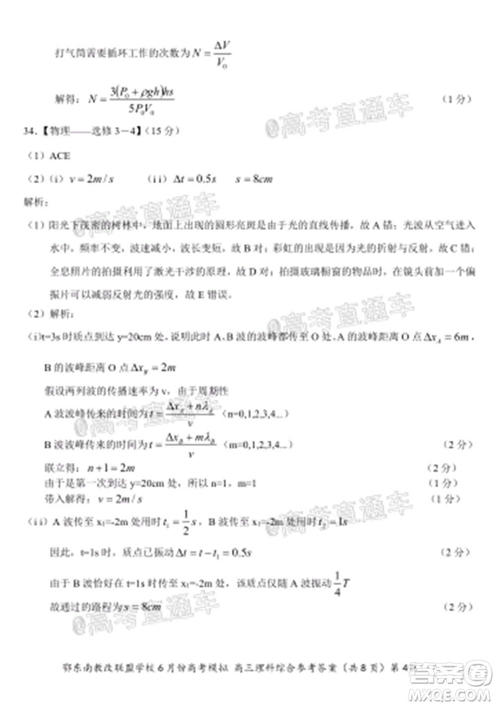 鄂東南省級(jí)示范高中教育教學(xué)改革聯(lián)盟學(xué)校2020年6月份高考模擬高三理科綜合試題及答案