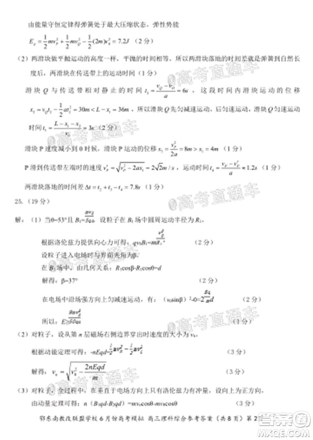 鄂東南省級(jí)示范高中教育教學(xué)改革聯(lián)盟學(xué)校2020年6月份高考模擬高三理科綜合試題及答案