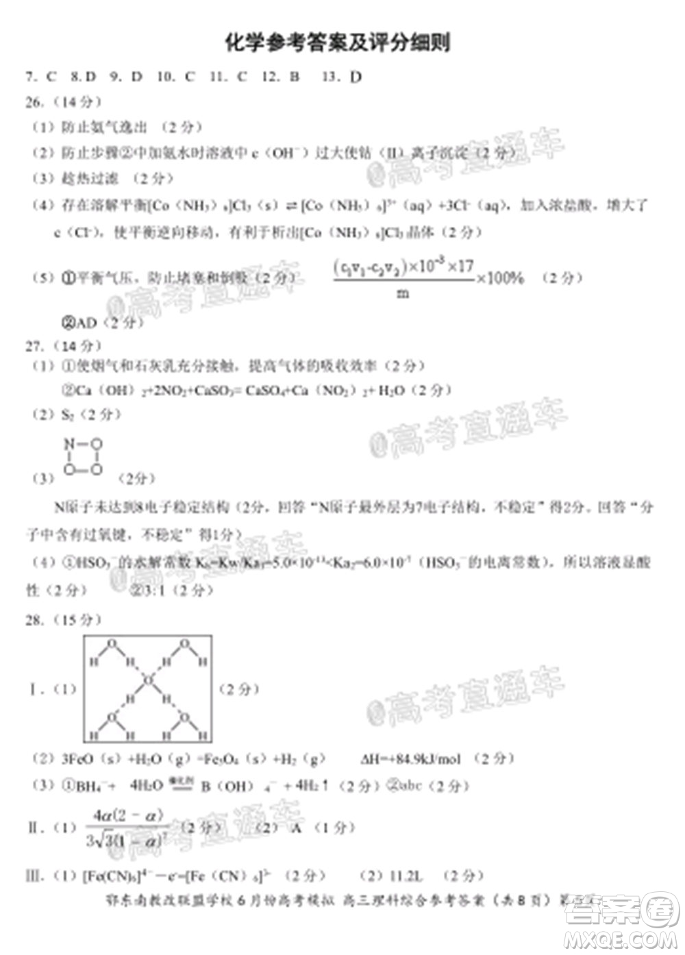 鄂東南省級(jí)示范高中教育教學(xué)改革聯(lián)盟學(xué)校2020年6月份高考模擬高三理科綜合試題及答案