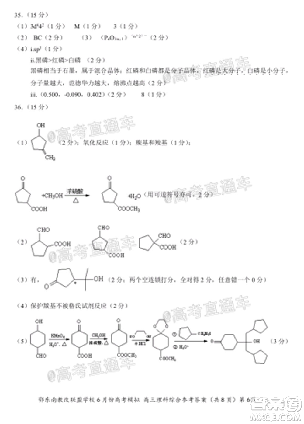 鄂東南省級(jí)示范高中教育教學(xué)改革聯(lián)盟學(xué)校2020年6月份高考模擬高三理科綜合試題及答案