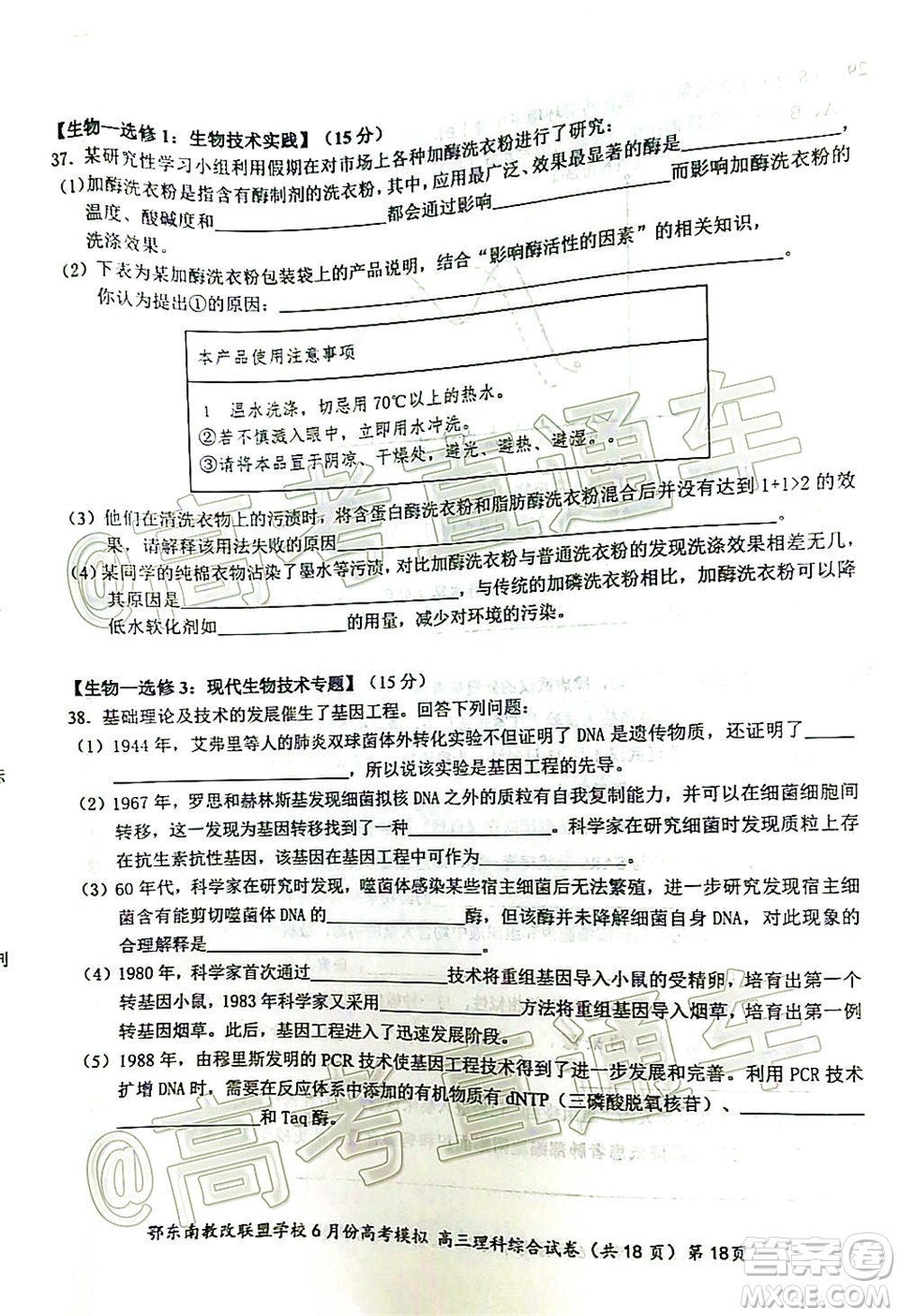 鄂東南省級(jí)示范高中教育教學(xué)改革聯(lián)盟學(xué)校2020年6月份高考模擬高三理科綜合試題及答案