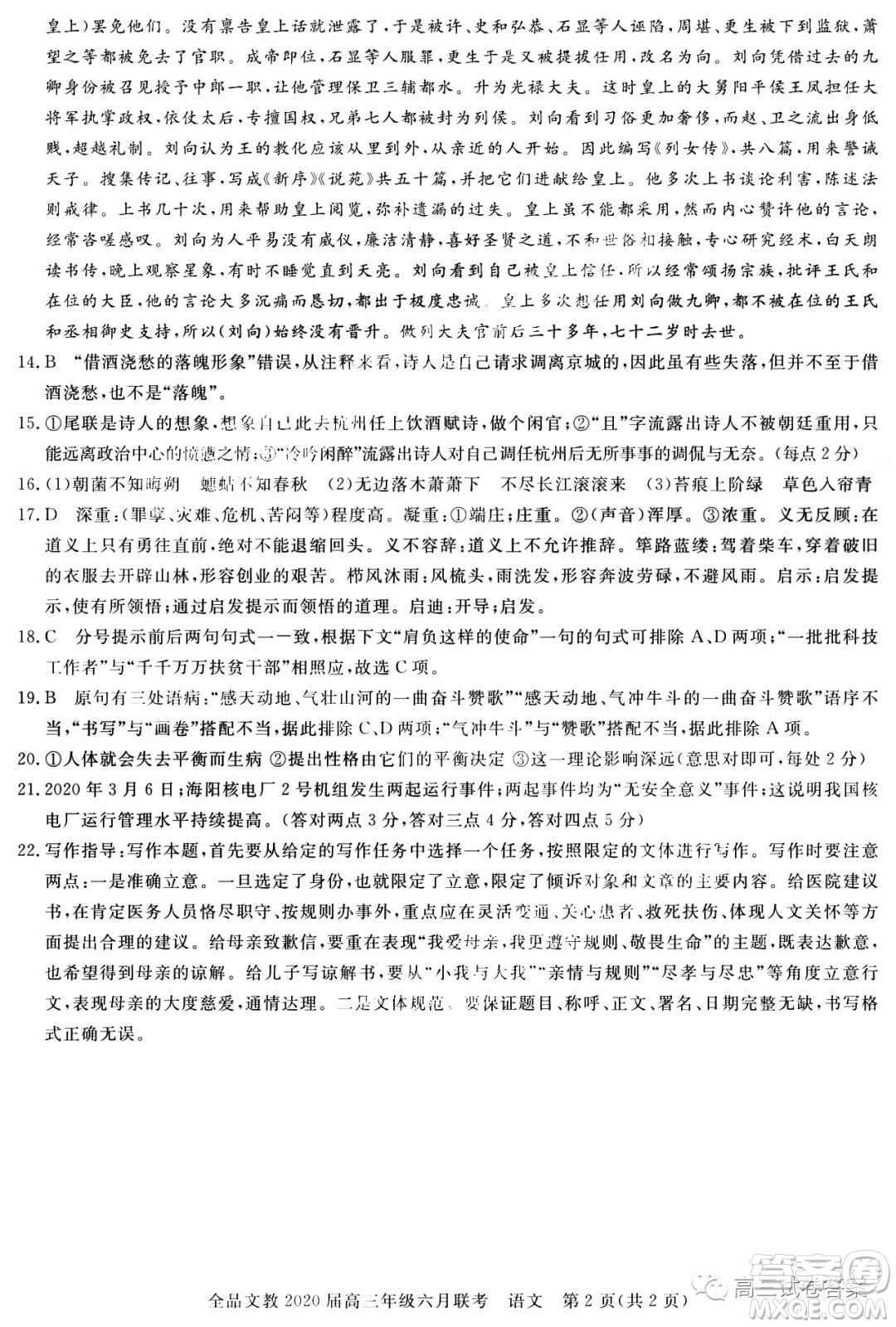全品文教2020屆高三年級六月聯(lián)考語文答案