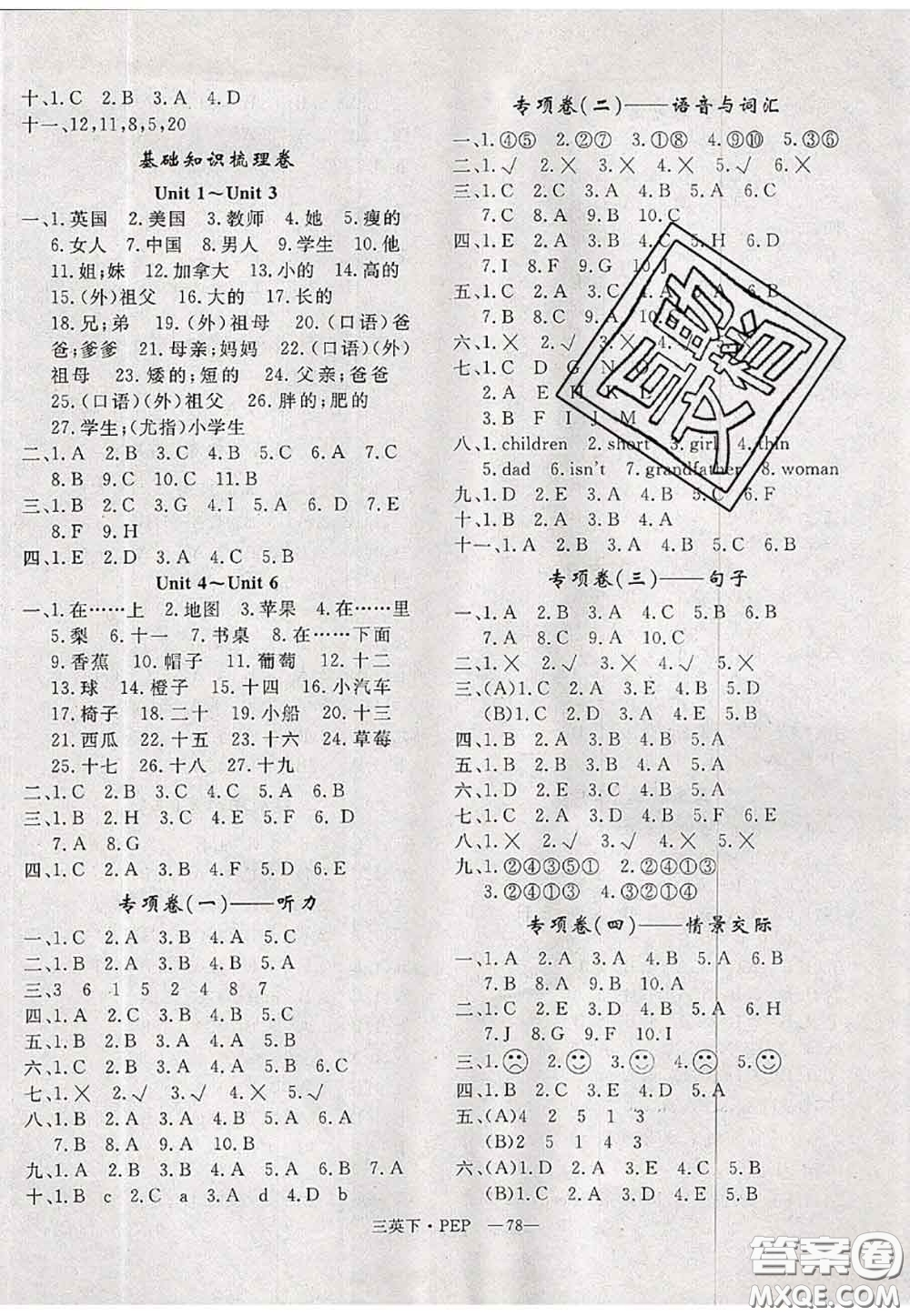 2020新版優(yōu)干線單元加期末卷三年級(jí)英語下冊(cè)人教版答案