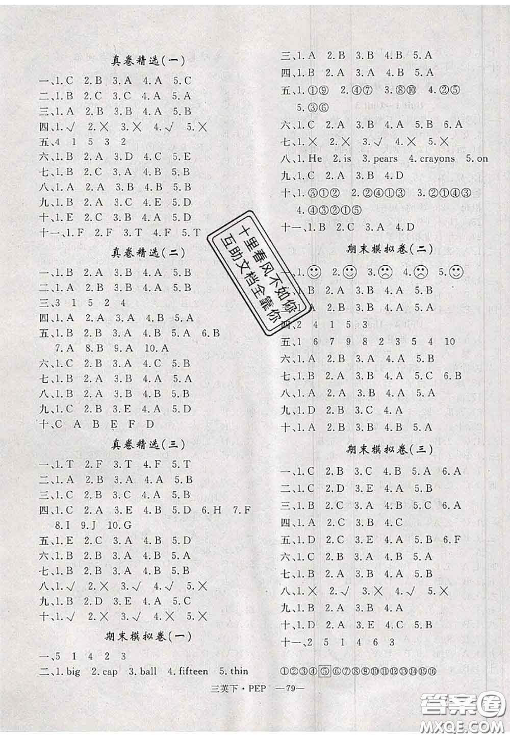 2020新版優(yōu)干線單元加期末卷三年級(jí)英語下冊(cè)人教版答案